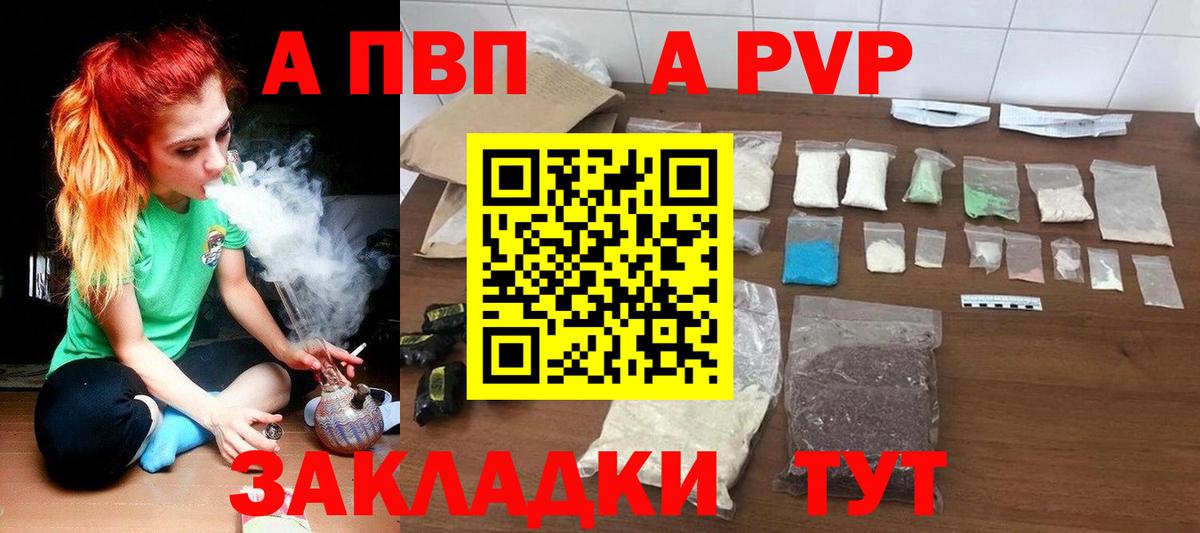 А ПВП  Alpha-PVP крисы CK  Сочи  A-PVP мука  Вход с VPN  Альфа ПВП кристаллы 