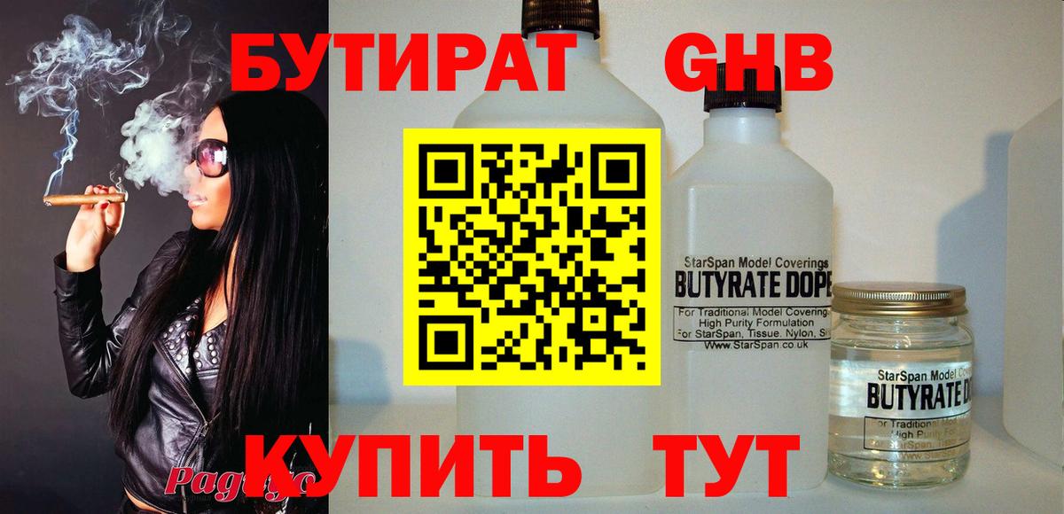 Сочи  БУТИРАТ бутик  БУТИРАТ  Вход с VPN 