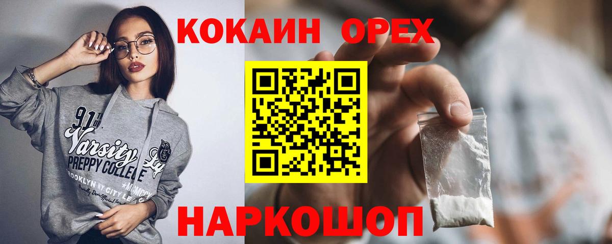 Сочи  Cocaine FishScale  КОКАИН VHQ  Вход с VPN 