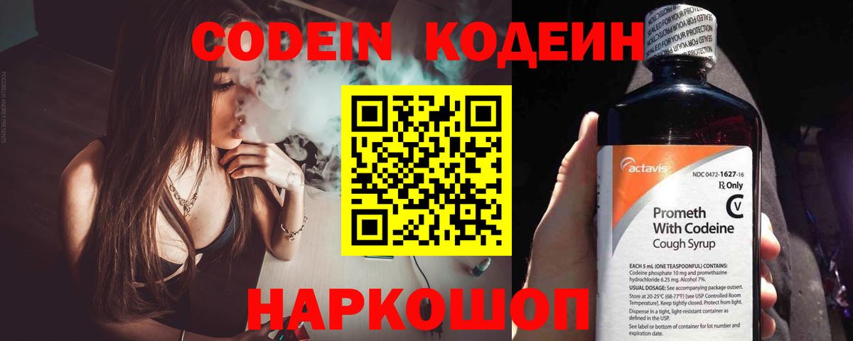 Сочи  Codein Purple Drank  Кодеиновый сироп Lean Purple Drank  Вход с VPN 