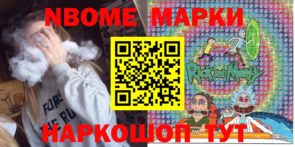 Марки N-bome 1,8мг Сочи