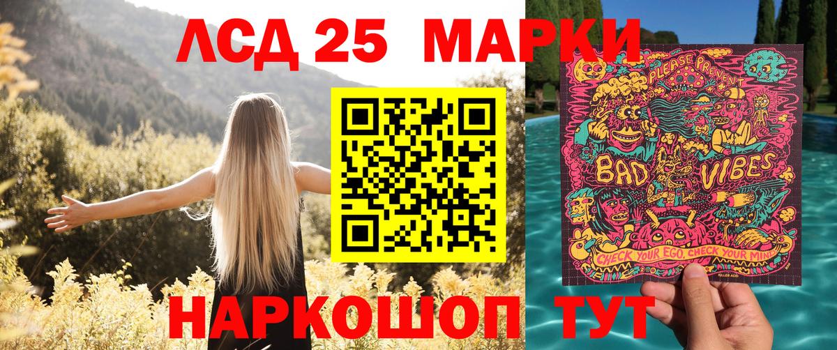Сочи  Марки 25I-NBOMe  Вход с VPN  Марки 25I-NBOMe 1,8мг 